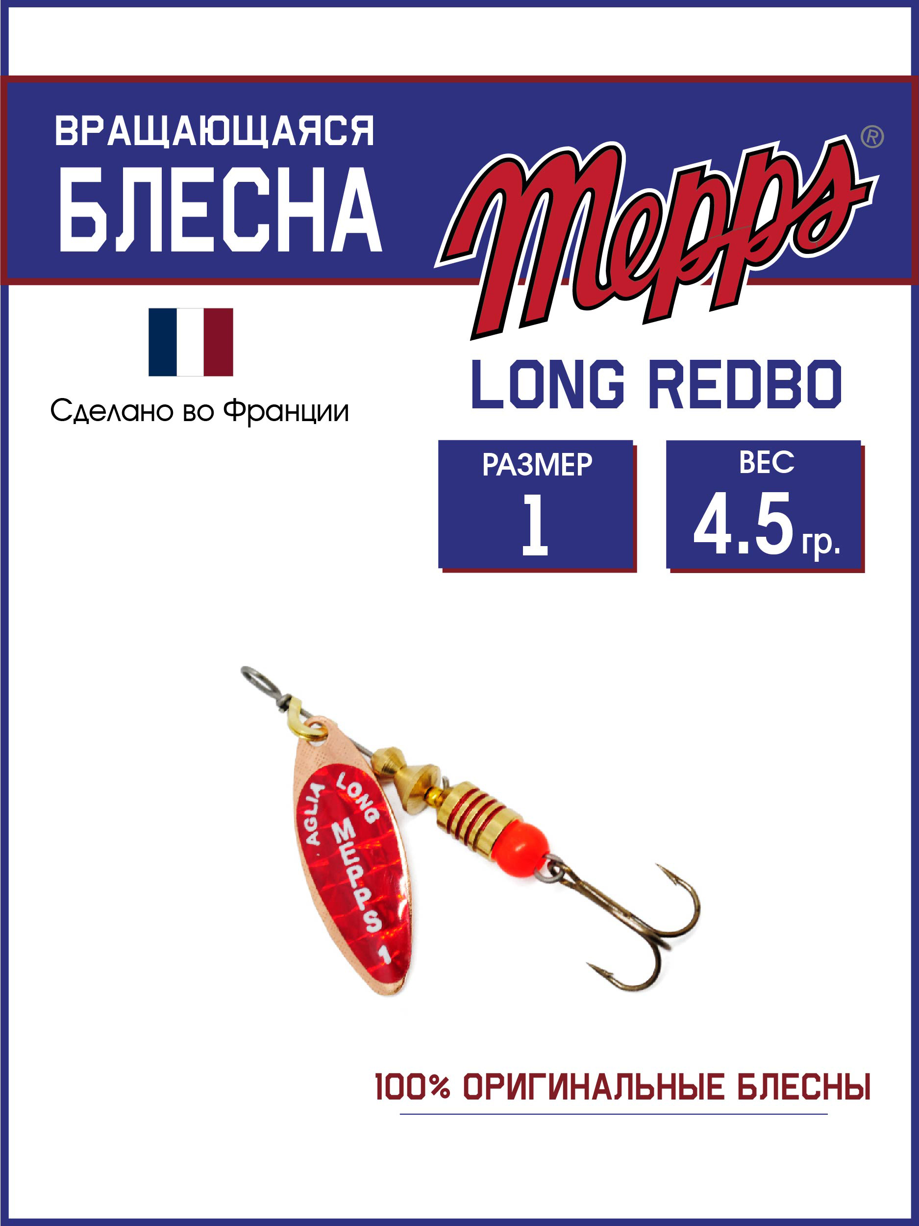 

Блесна Mepps LONG REDBO CU, LONG