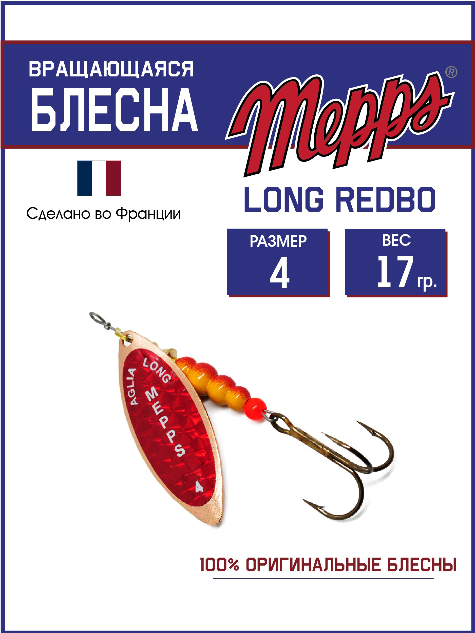 

Блесна Mepps LONG REDBO CU 4, LONG