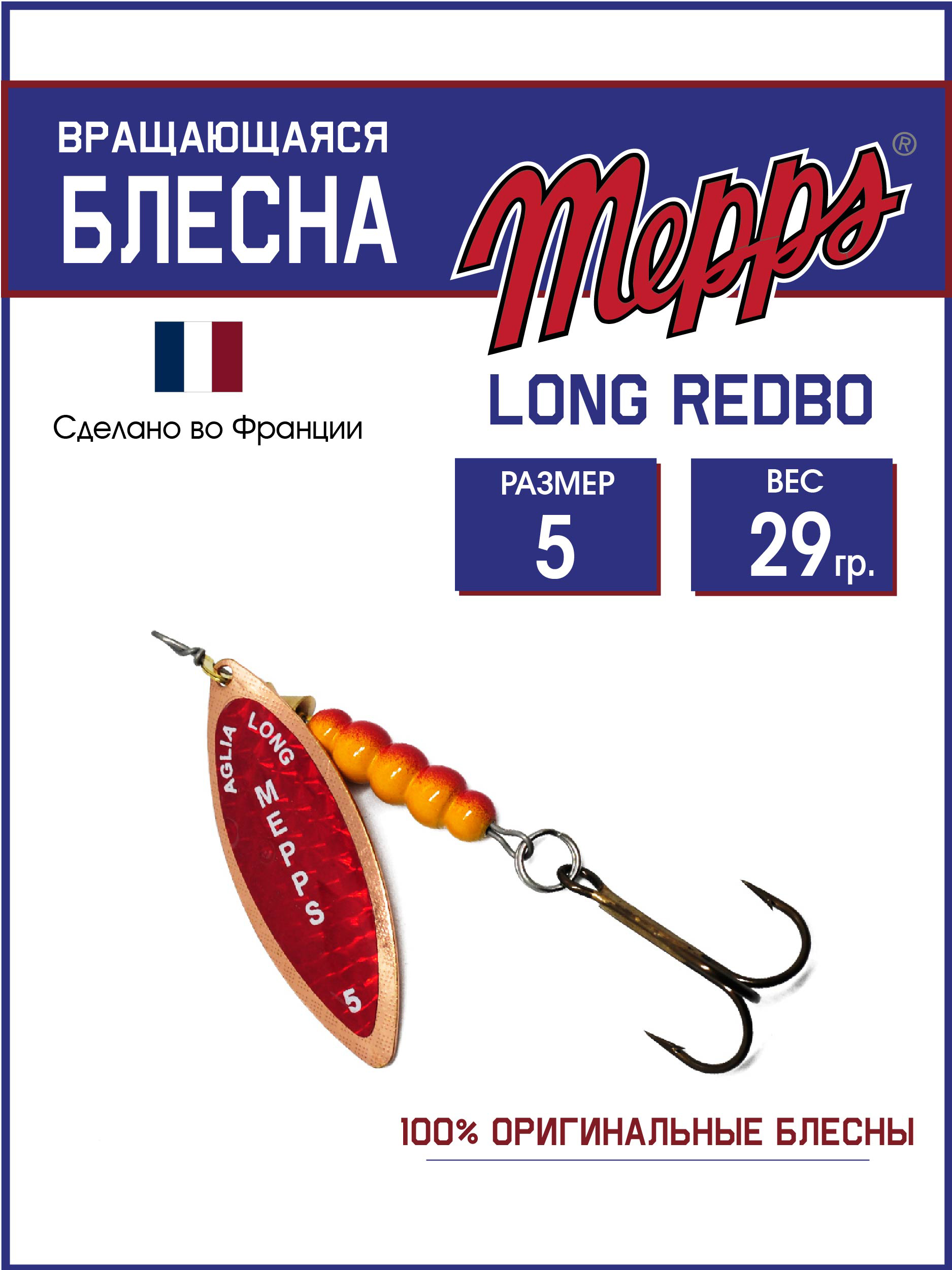 

Блесна Mepps LONG REDBO CU 5, LONG