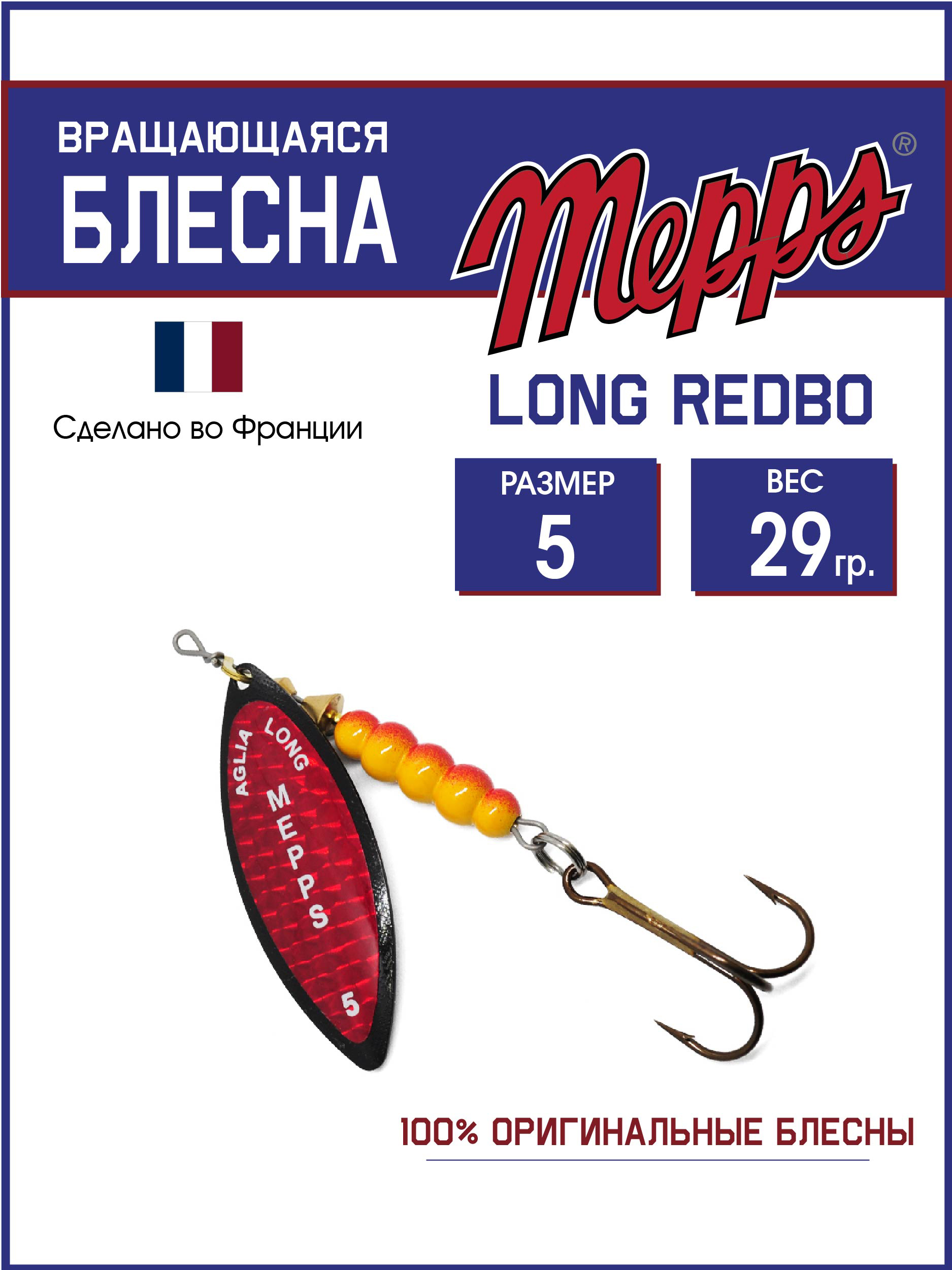 

Блесна Mepps LONG REDBO NR, LONG