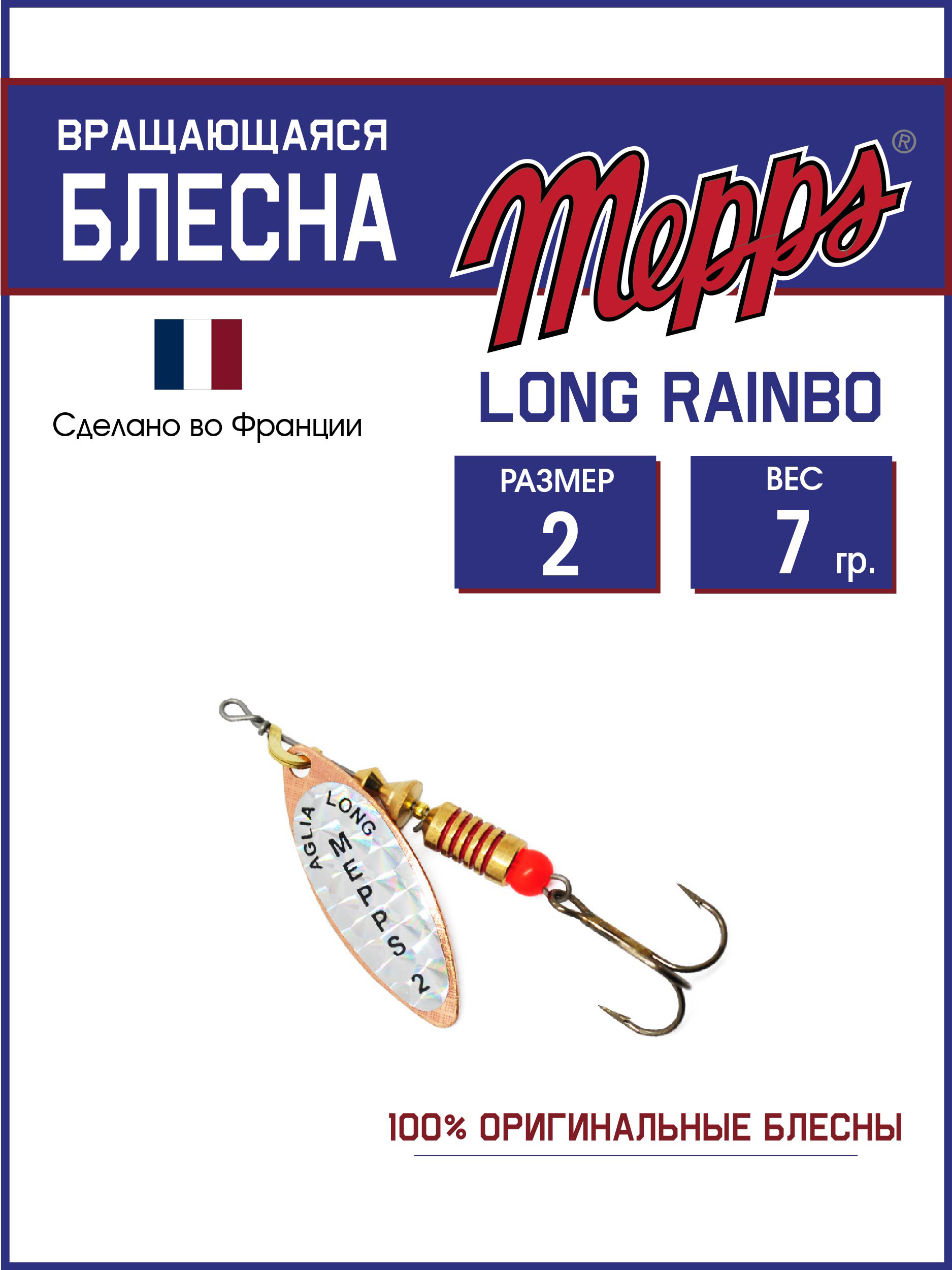 

Блесна Mepps LONG RAINBO CU 2, LONG