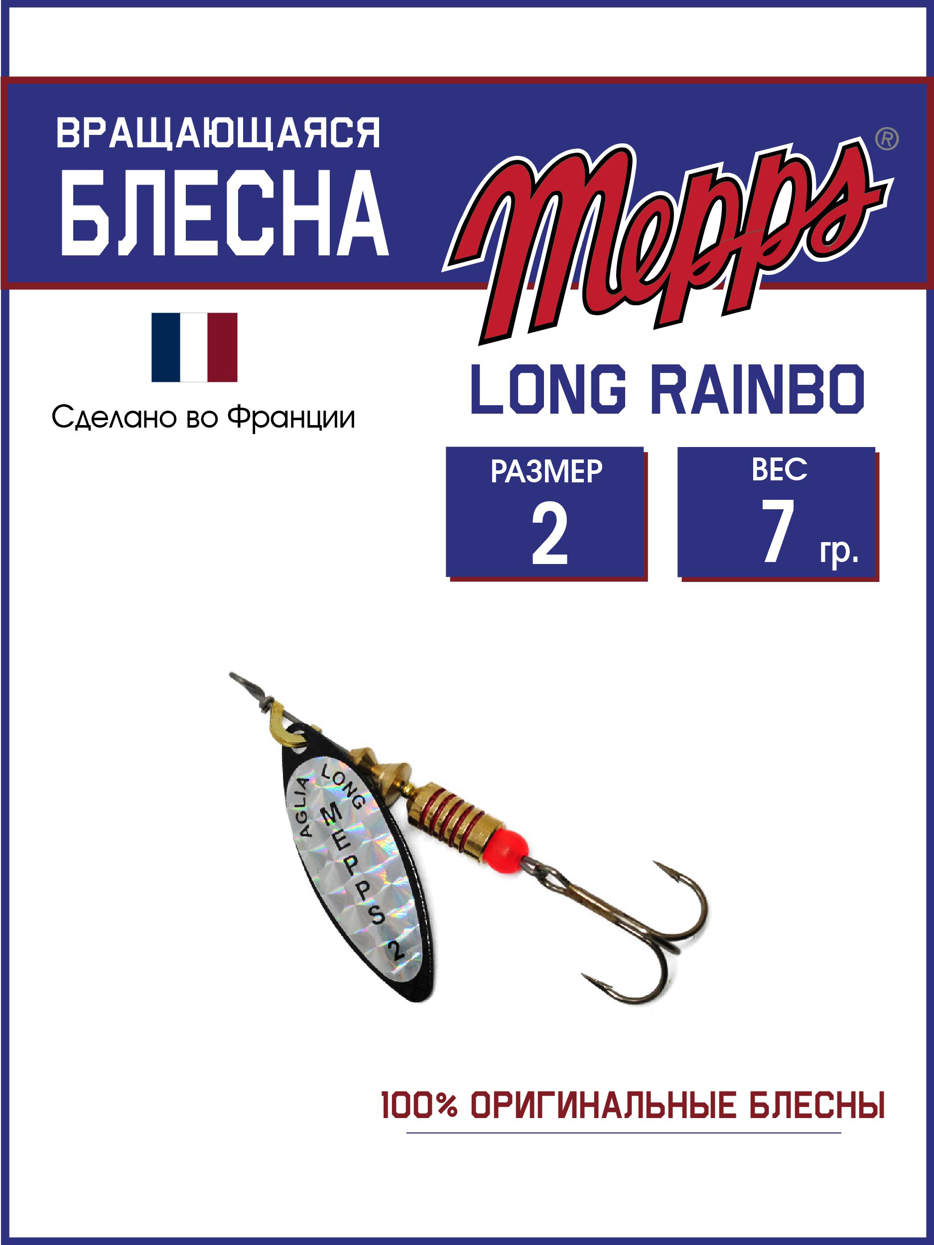 

Блесна Mepps LONG RAINBO NR 2, LONG
