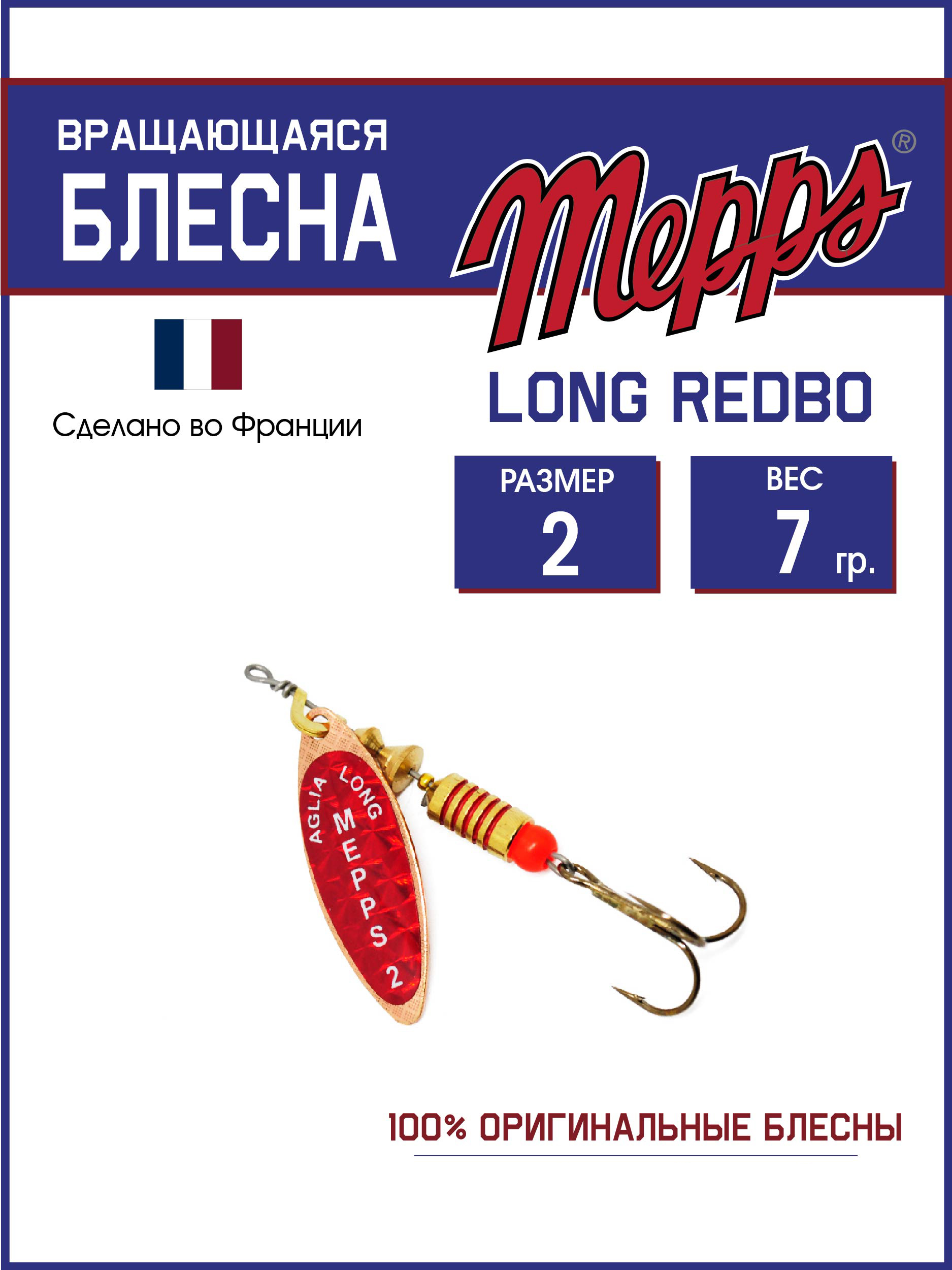 

Блесна Mepps LONG REDBO CU, LONG