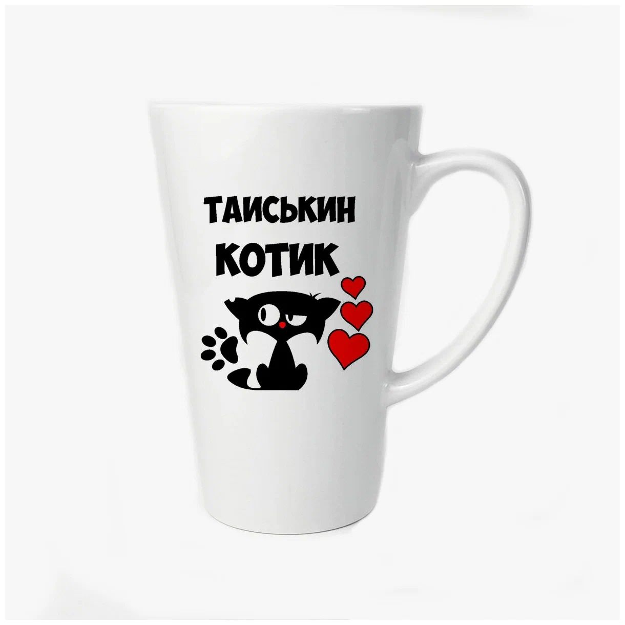

Большая конусная кружка CoolPodarok Таиськин котик