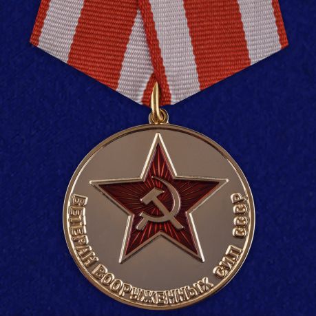 

Сувенирная медаль «Ветеран Вс Ссср» №54(355)