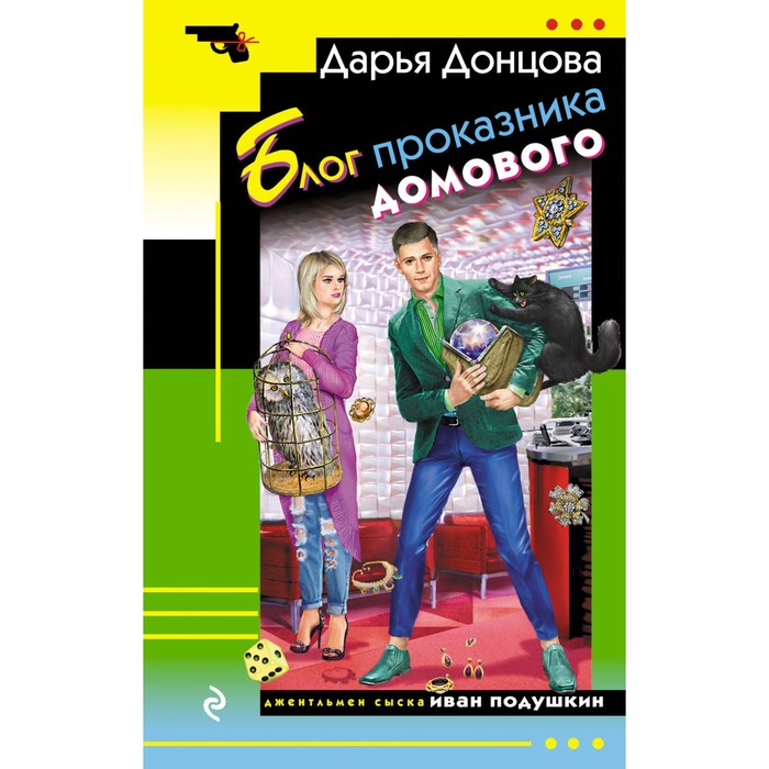 

Блог проказника домового. Донцова Д.А.