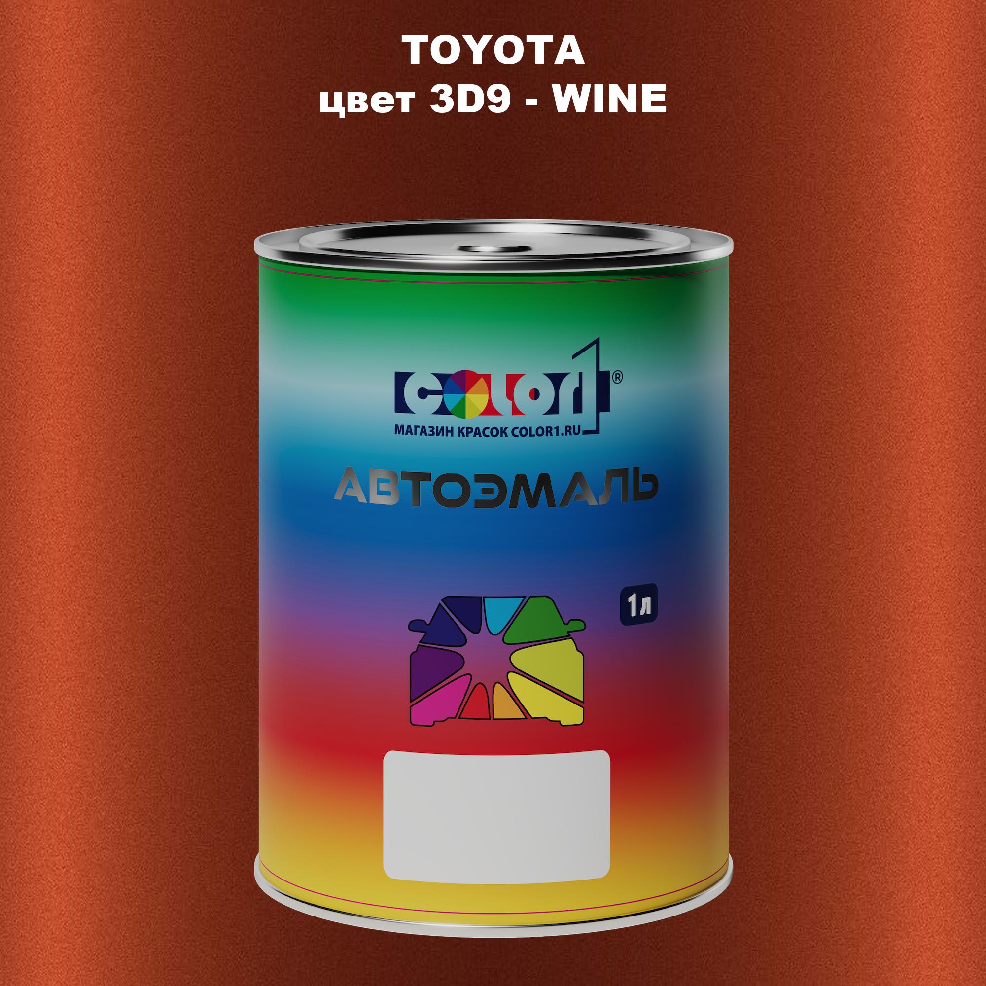 

Автомобильная краска COLOR1 для TOYOTA, цвет 3D9 - WINE, Прозрачный