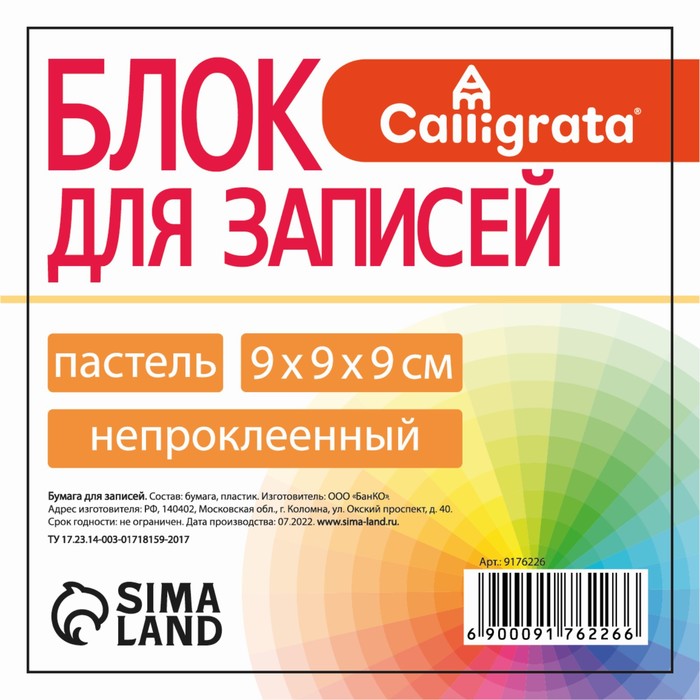 

Блок бумаги д/записей 9х9х9 Calligrataн пастель 80г/м2, бел 65-80г в пласт прозр боксе, Белый
