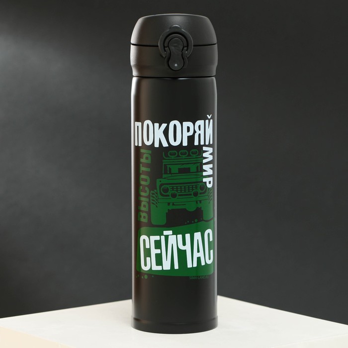 

Термос «Покоряй мир», 500 мл