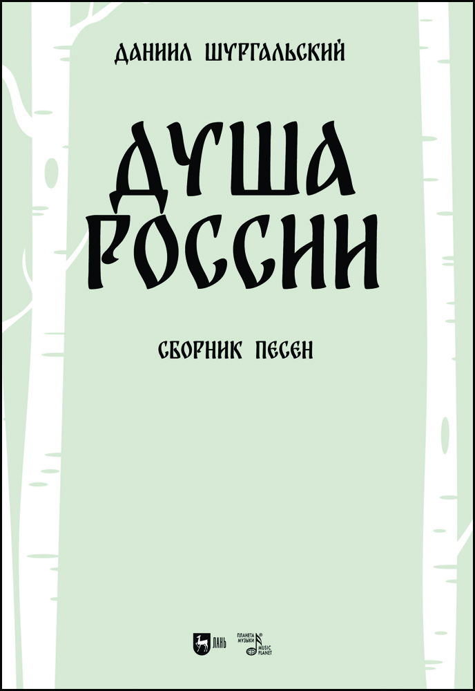 

Душа России