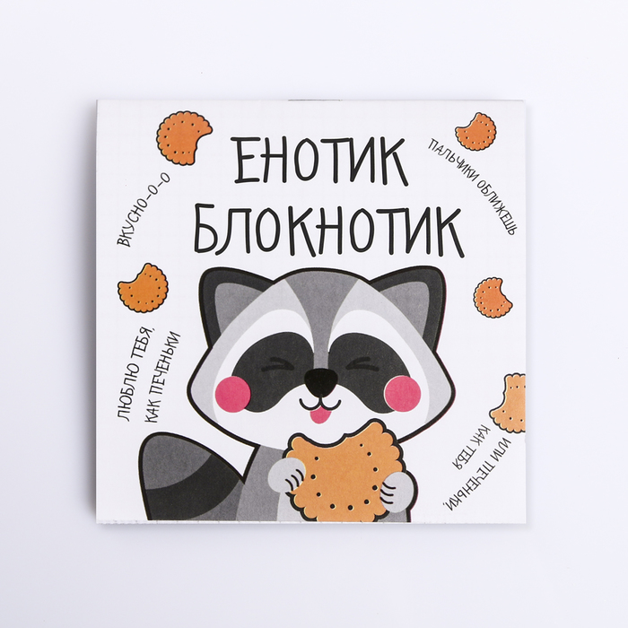 

Блокнот ArtFox Енотик 10 х 10 см 16 листов 20 шт