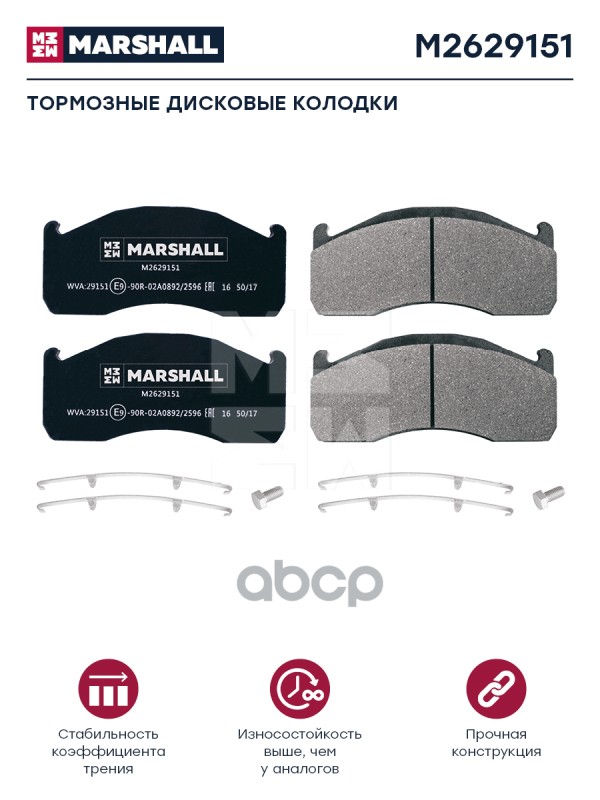 

Колодки Дискового Тормоза 29151 MARSHALL арт. M2629151