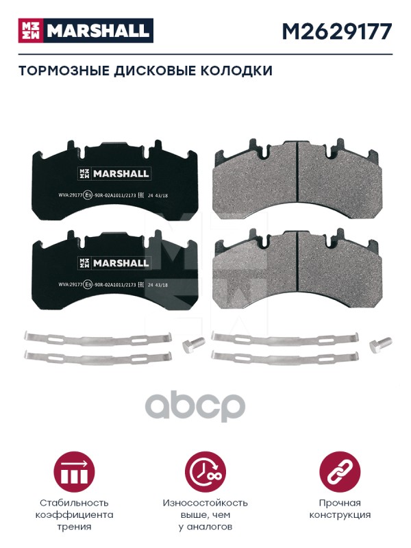 

Колодки Дискового Тормоза 29177 MARSHALL арт. M2629177