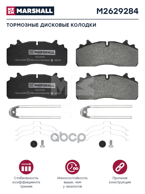 

Колодки Дискового Тормоза 29284 MARSHALL арт. M2629284