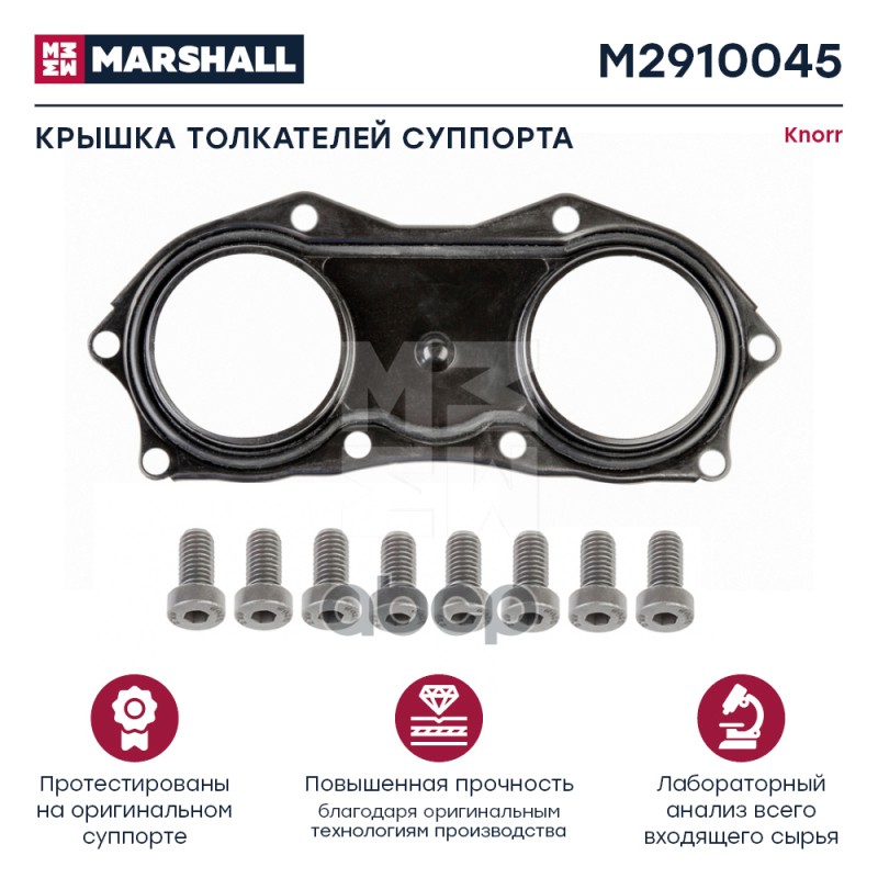 

Ремкомплект Тормозного Суппорта MARSHALL арт. M2910045