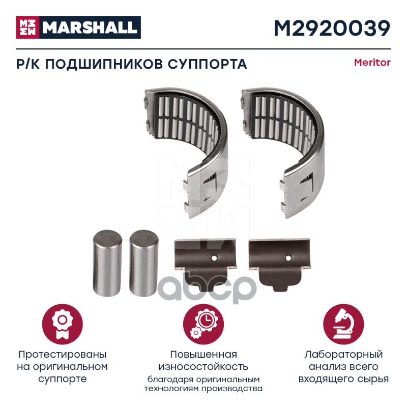 

Ремкомплект Тормозного Суппорта MARSHALL арт. M2920039