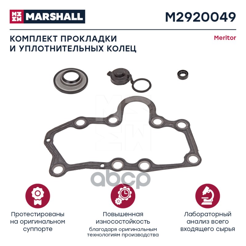 

Ремкомплект Тормозного Суппорта MARSHALL арт. M2920049