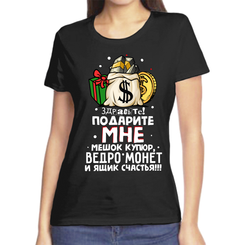 

Футболка женская NoBrand fzh_zdraste_podarite_mne_meshok_kupyur_vedro_monet черная L, Черный, fzh_zdraste_podarite_mne_meshok_kupyur_vedro_monet