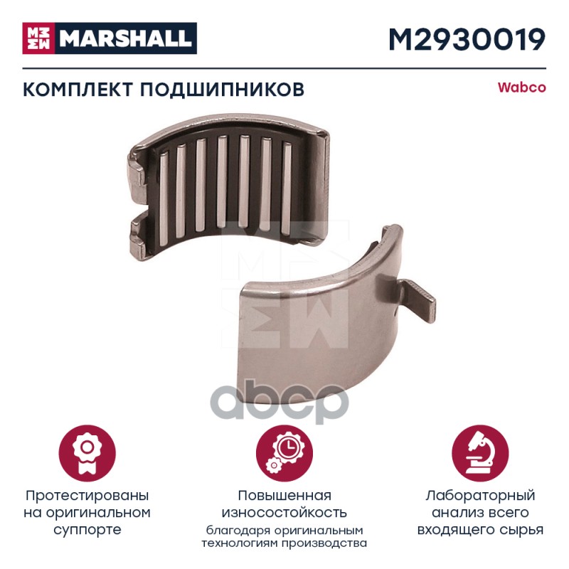 

Ремкомплект Тормозного Суппорта MARSHALL арт. M2930019