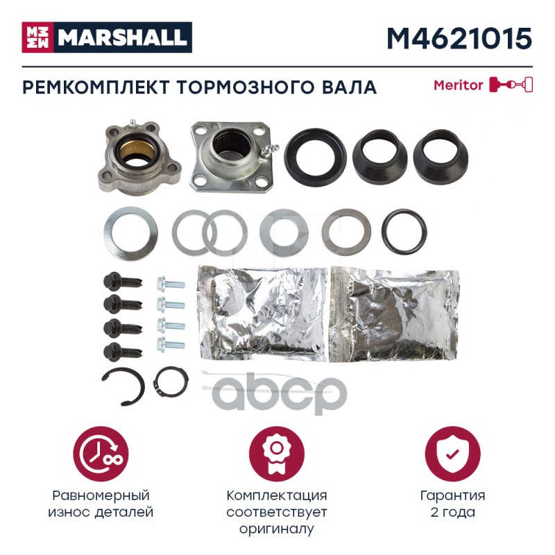 

Р/К Торм.вала Ror (Два Яблока) MARSHALL арт. M4621015