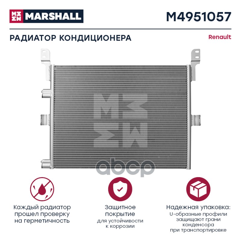 

Радиатор Кондиционера Rvi/Volvo MARSHALL арт. M4951057
