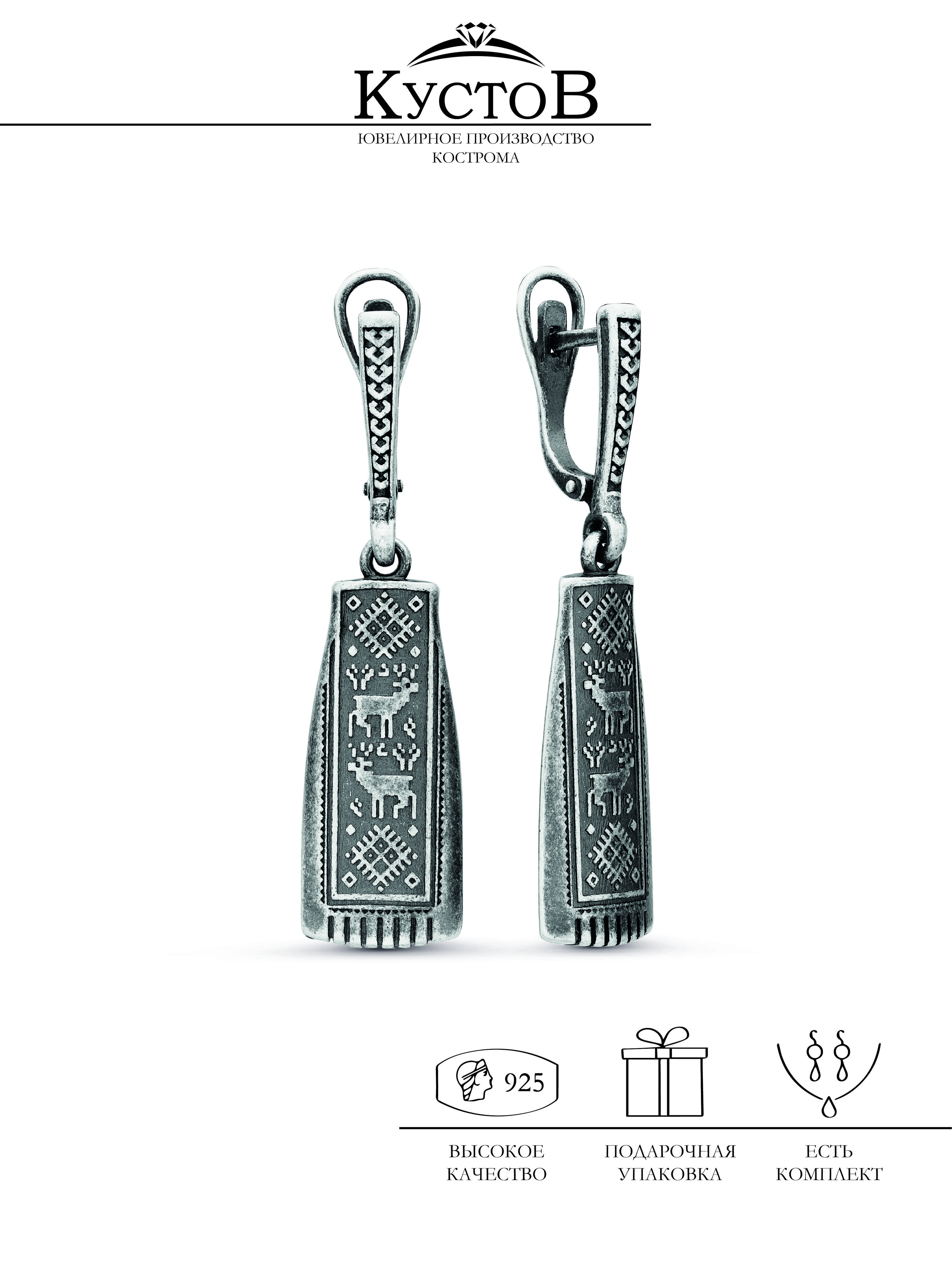 

Серьги из серебра Кустов олени, олени