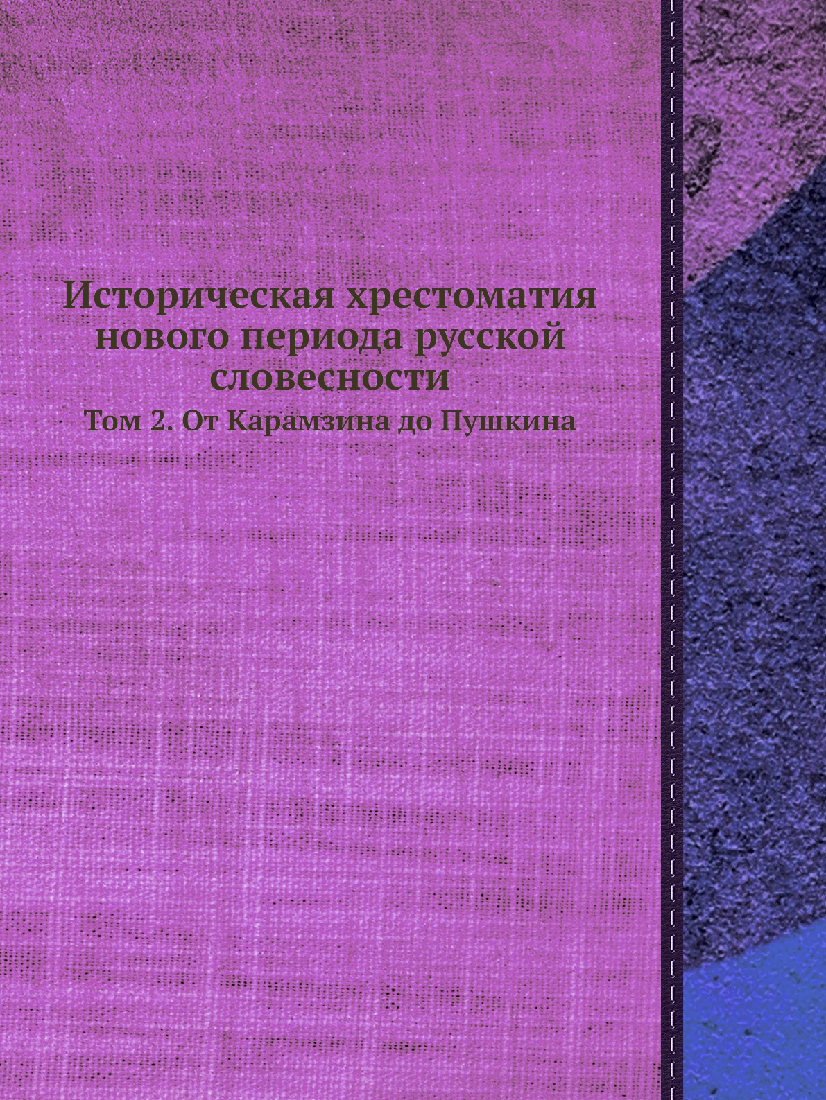 

Историческая хрестоматия нового периода русской словесности. Том 2. От Карамзина ...