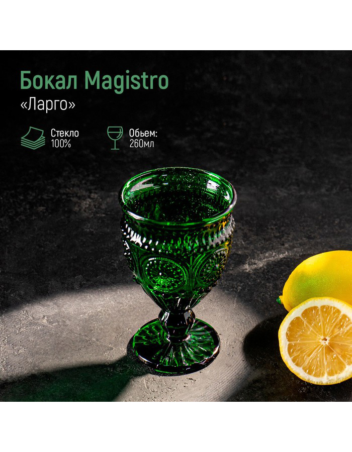 

Бокал для вина Magistro, стекло 260 мл, Зеленый
