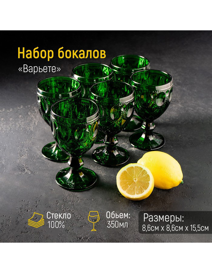 

Набор бокалов для вина Magistro, стекло 6 шт 320 мл, Зеленый