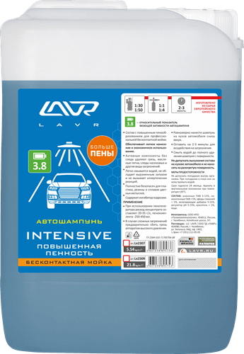 Снят, замена Ln2308 Автошампунь для бесконтактной мойки INTENSIVE повышенная пенность 3,8