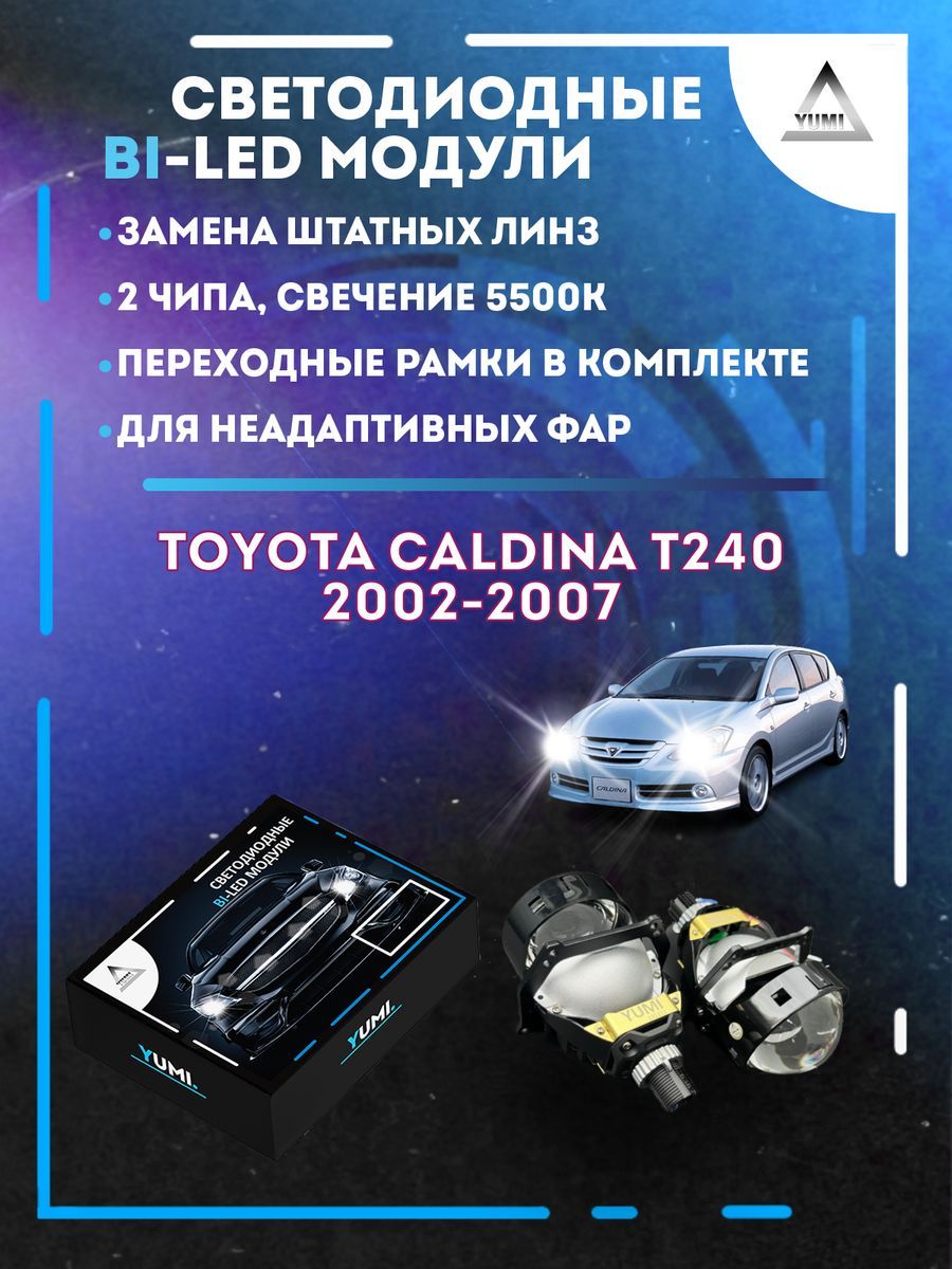 Светодиодные Bi-LED модули YUMI для Toyota Caldina 2002-2007