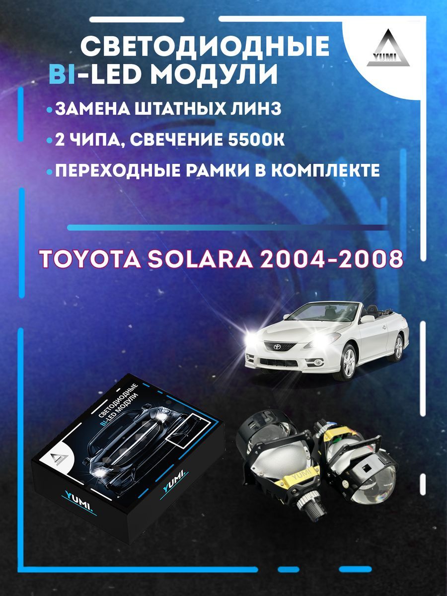 Светодиодные Bi-LED модули YUMI для Toyota Solara 2004-2008