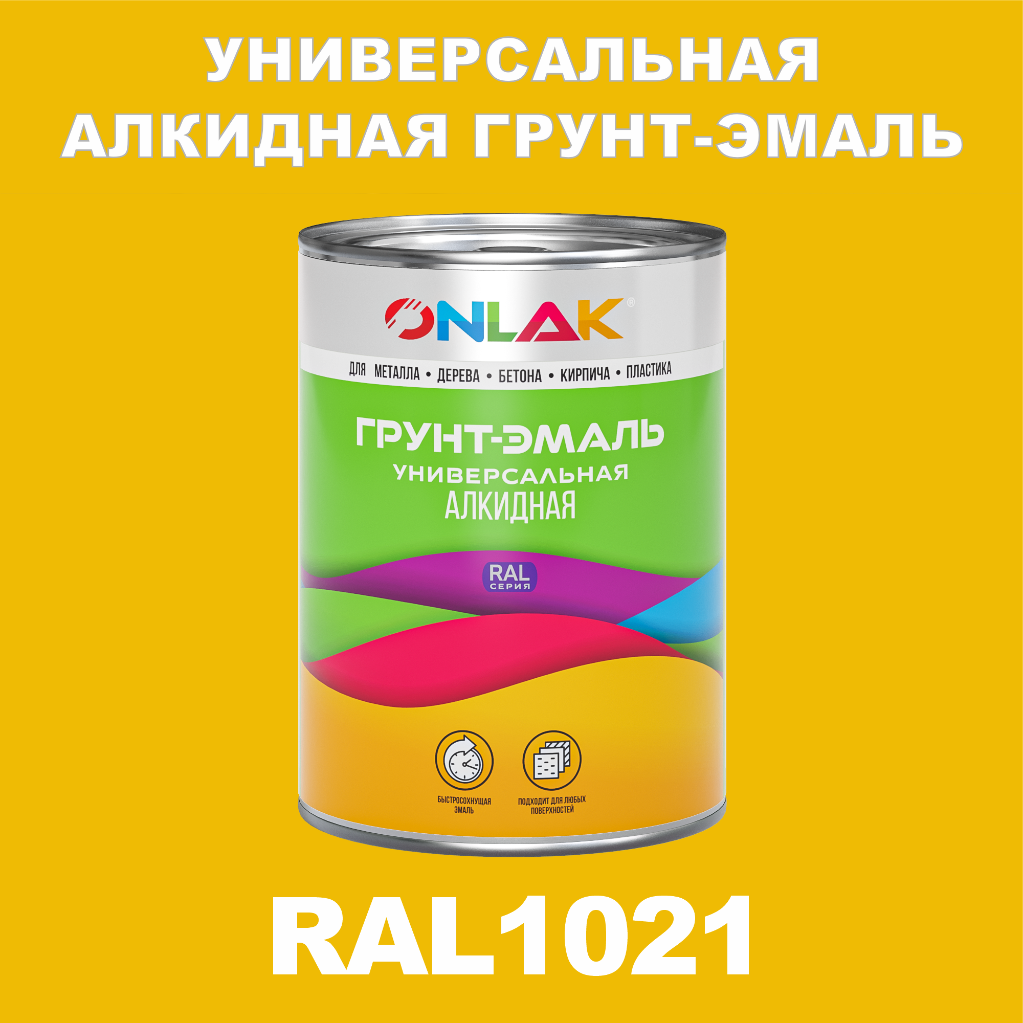 фото Грунт-эмаль onlak 1к ral1021 антикоррозионная алкидная по металлу по ржавчине 1 кг