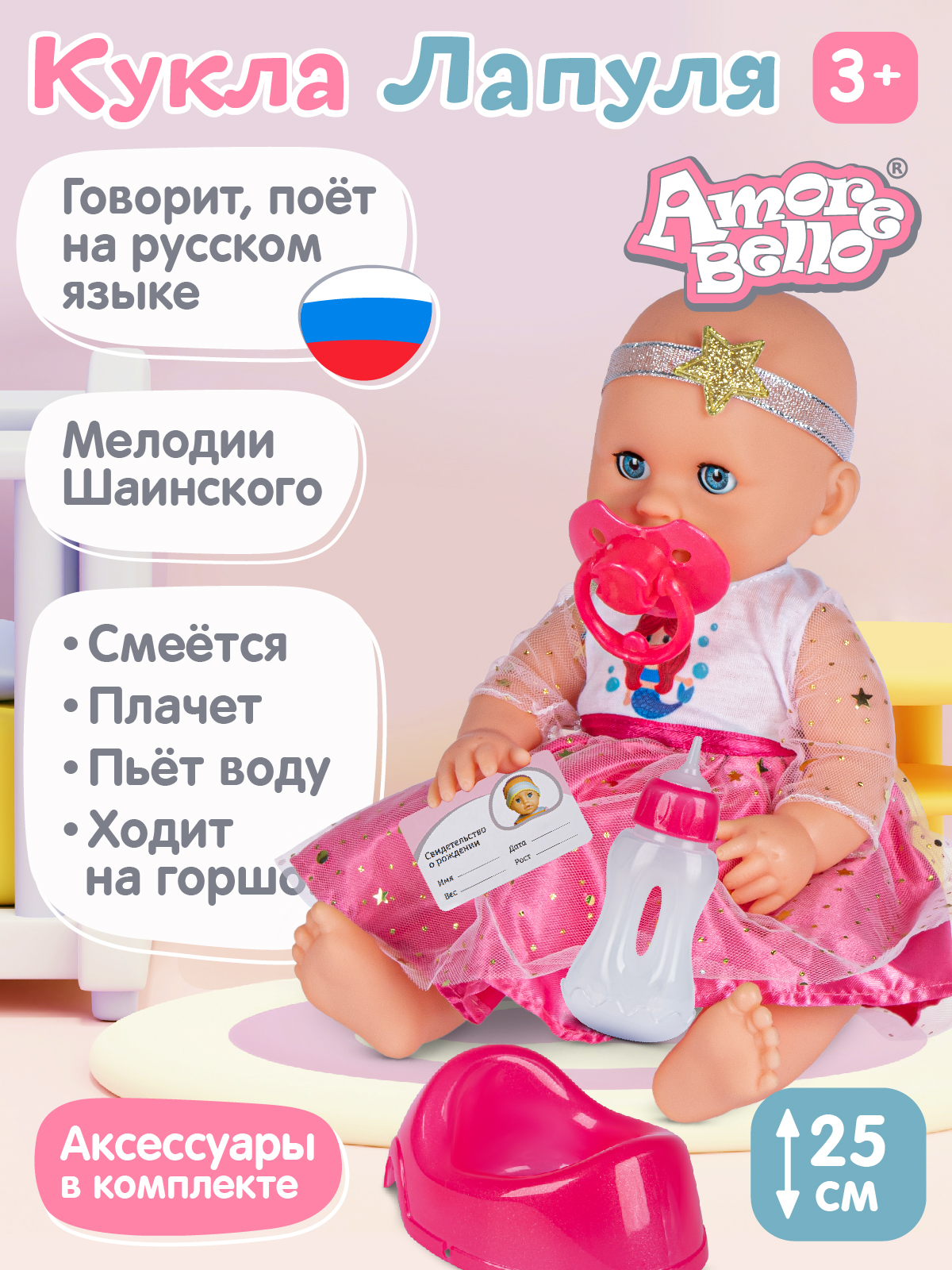 Интерактивный Пупс ТМ Amore Bello Лапуля с аксессуарами, JB0211595