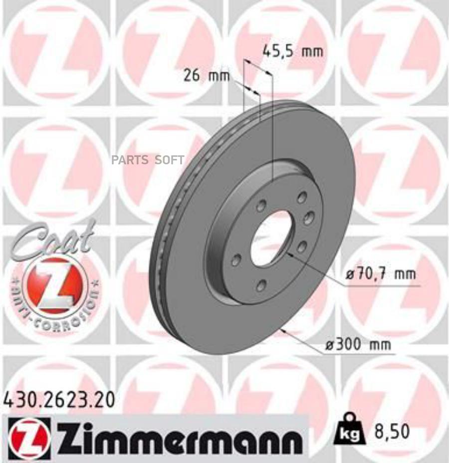 

Диск Торм.Пер. Zimmermann арт. 430.2623.20