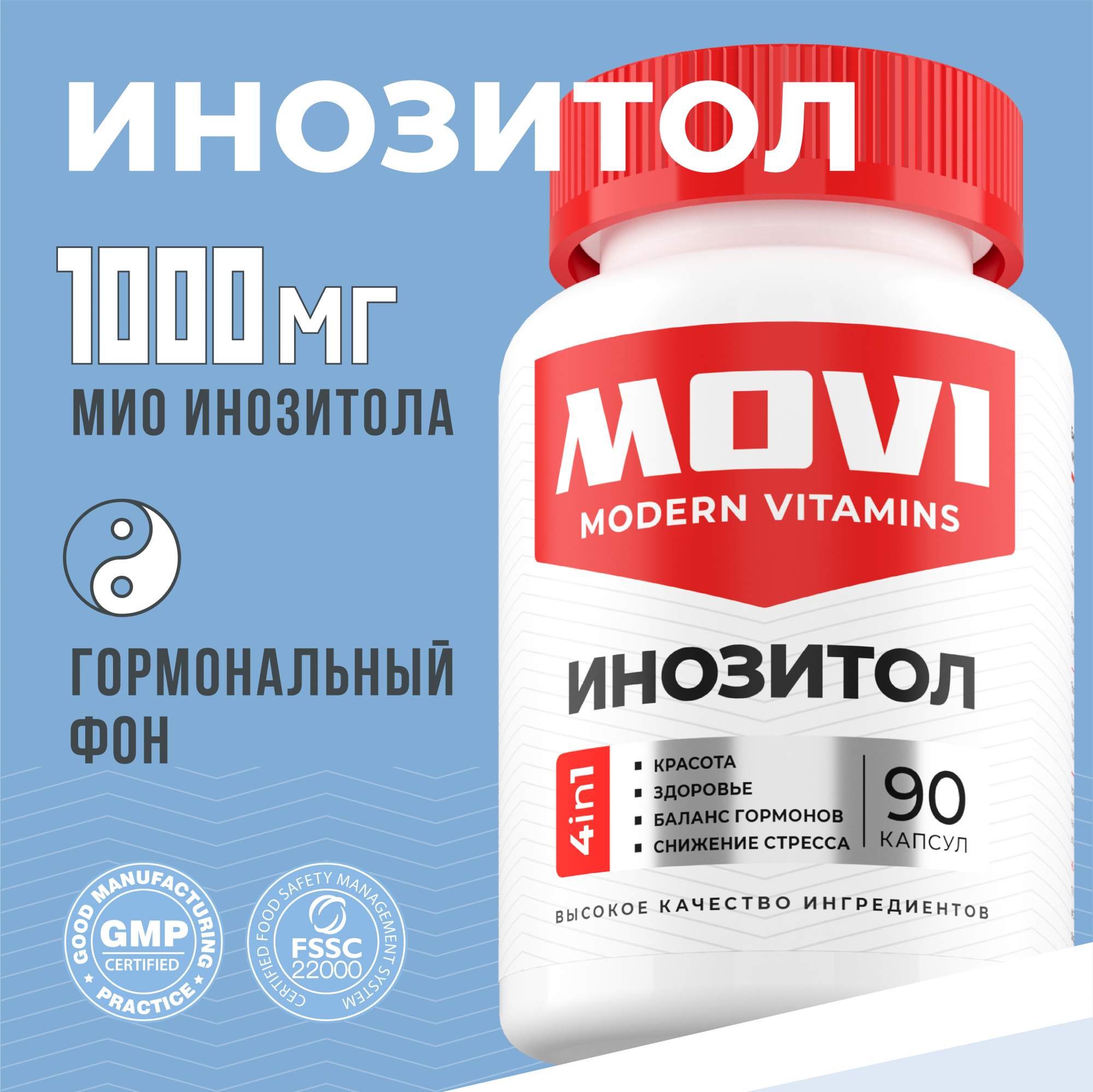 Инозитол MOVI 1000 мг, витамины B8, в капсулах, 90 шт