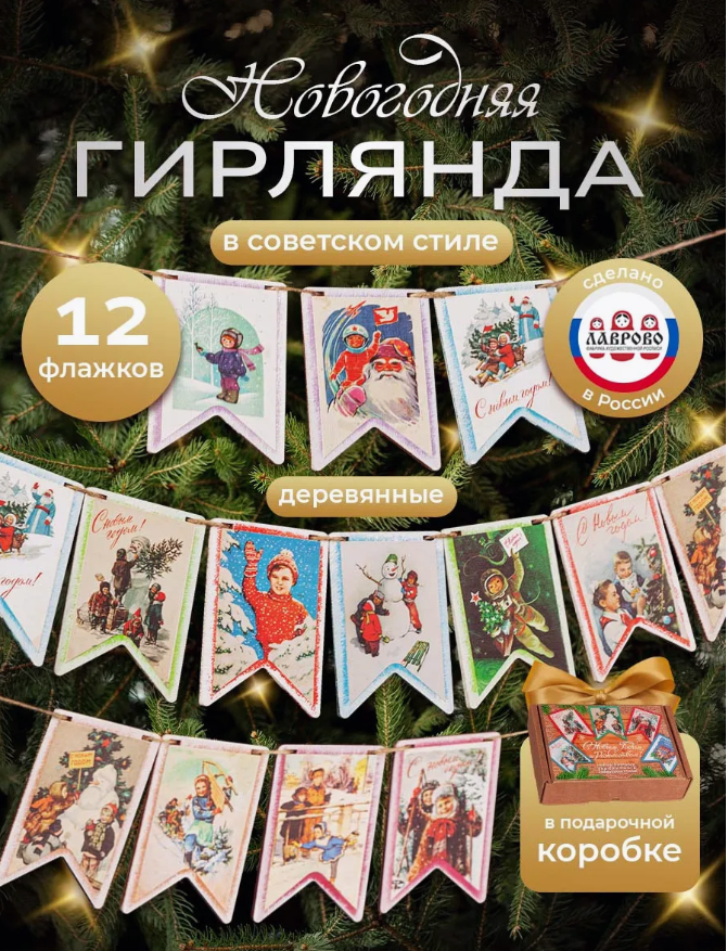 Елочные игрушки разноцветные гирлянда-растяжка Флажки 12 шт.