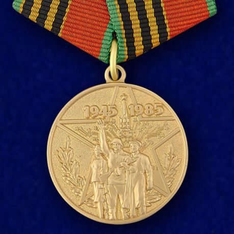 

Сувенирная медаль «40 лет Победы в Великой Отечественной войне» №596 (358)