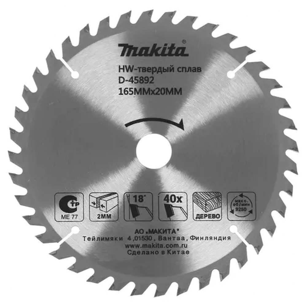 фото Диск пильный makita 165х20мм 40зубьев standard d 45892