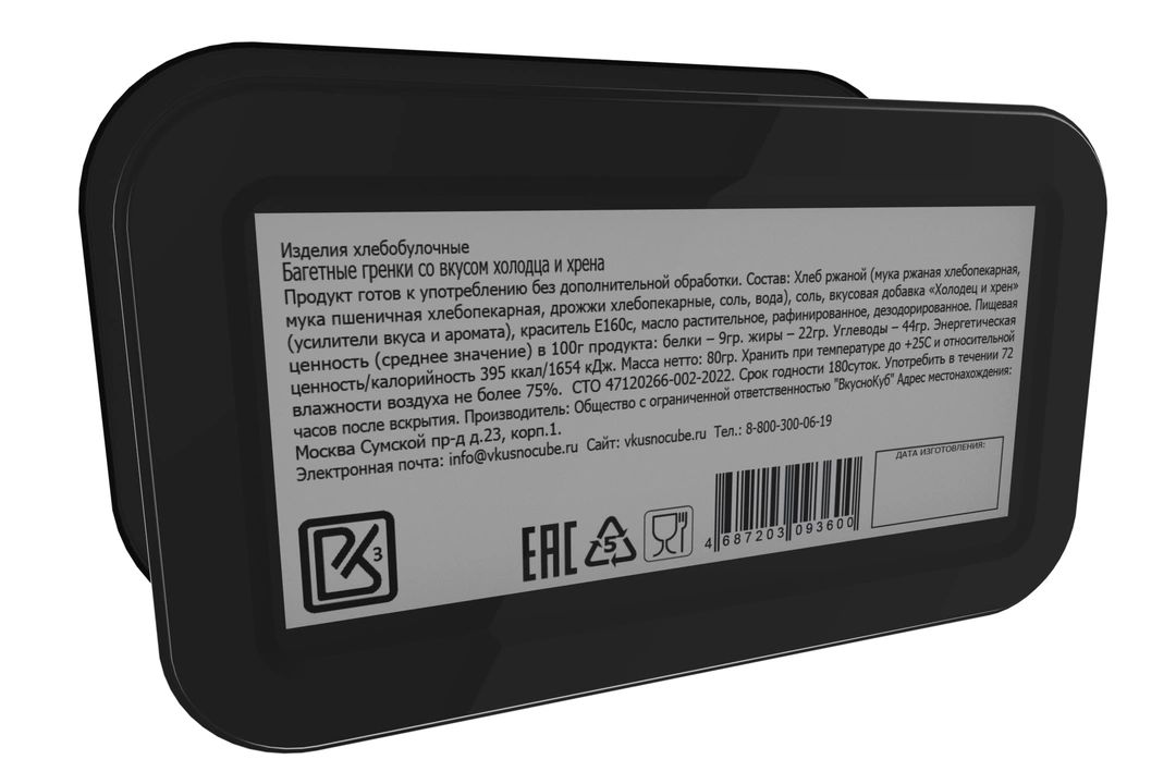 Гренки ржаные ВкусВилл ВкусноКуб холодец и хрен 80 г