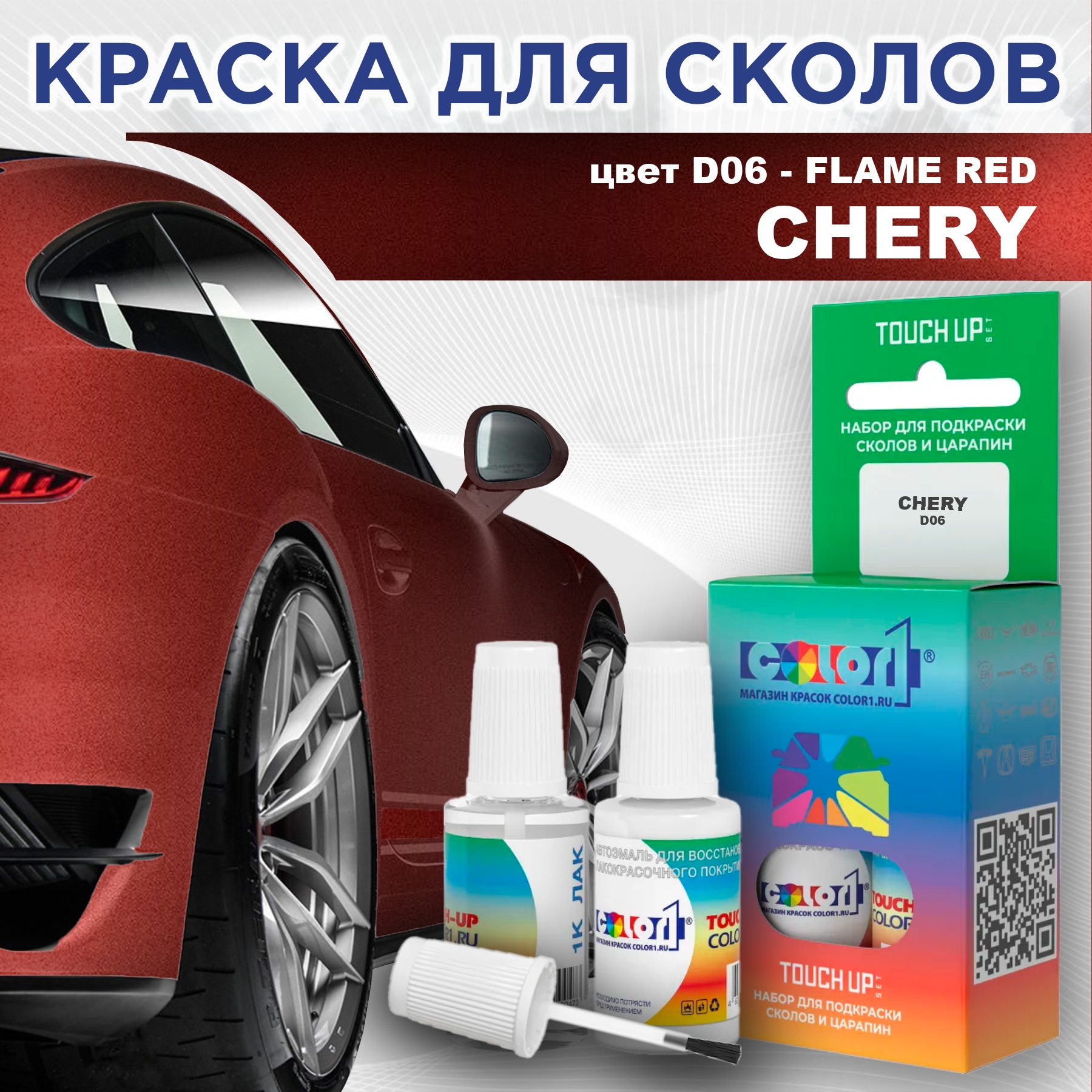 

Краска для сколов во флаконе с кисточкой COLOR1 для CHERY, цвет D06 - FLAME RED, Прозрачный