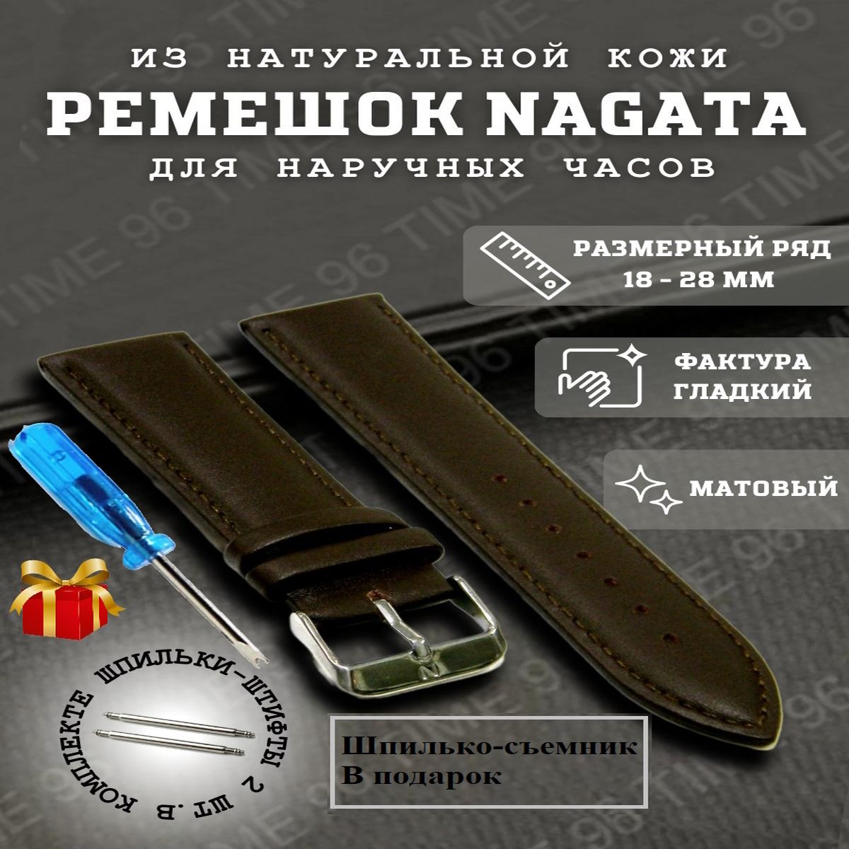 

Ремешок из двух частей унисекс Nagata Leather NPLAIN темно-коричневый гладкий, NPLAIN