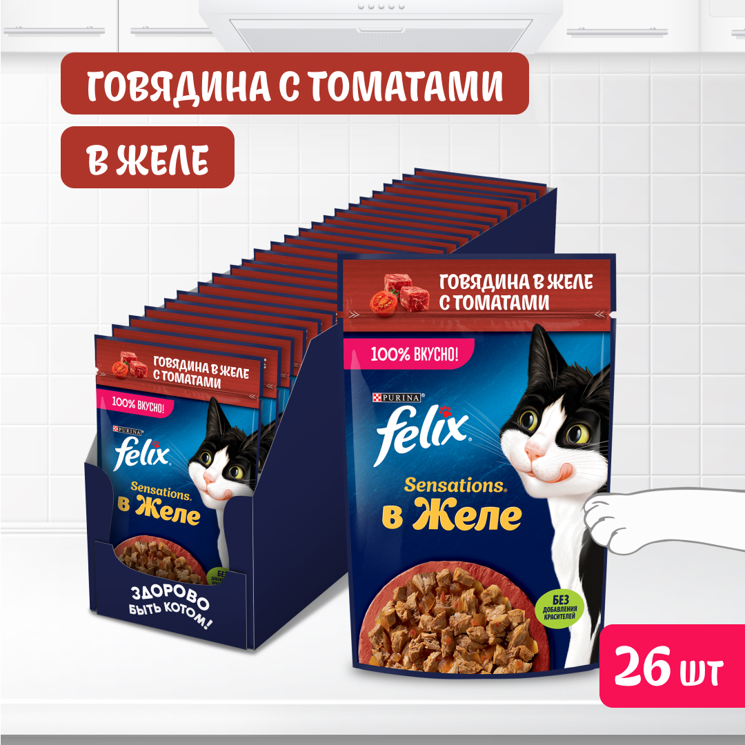 

Влажный корм Felix Sensations для взрослых кошек, с говядиной в желе с томатами 26х75 г