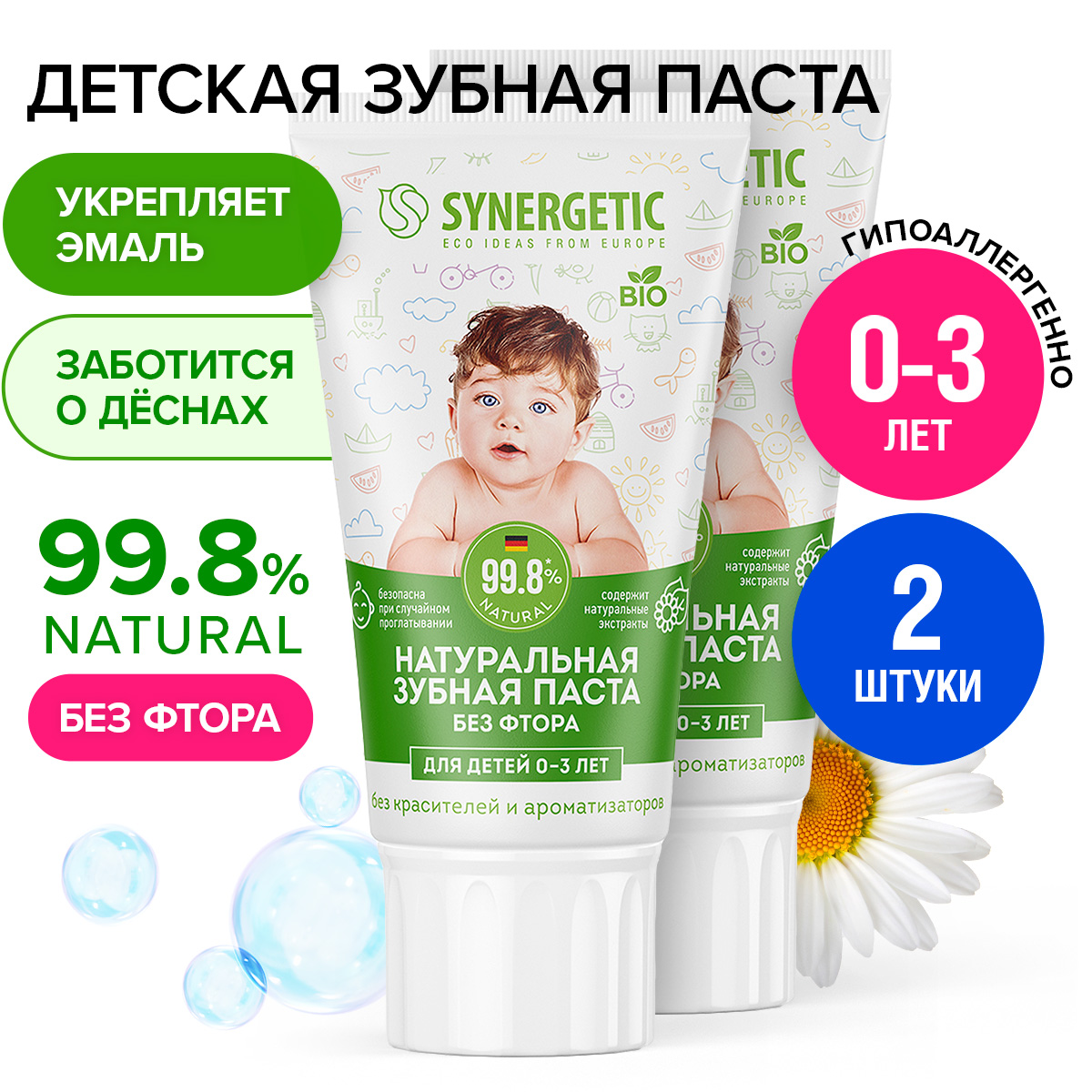 Зубная паста детская SYNERGETIC Липа и ромашка натуральная от 0 до 3 лет 50 г х 2 шт 278₽