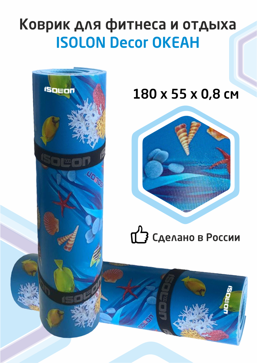 

Коврик спортивный для фитнеса и пикника Isolon Decor 180х55 см 8 мм Океан, Синий, Decor55