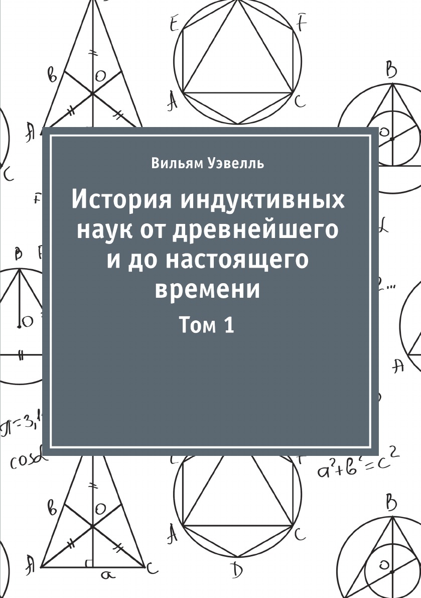 Геометрические опыты. Избранные задачи и теоремы элементарной математики. Мнимости в геометрии Флоренский. Книги по планиметрии. Опыт с геометрией.