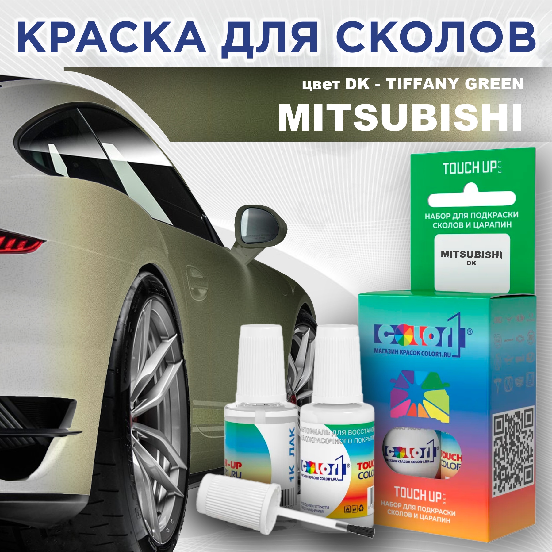 

Краска для сколов во флаконе с кисточкой COLOR1 для MITSUBISHI, цвет DK - TIFFANY GREEN, Прозрачный