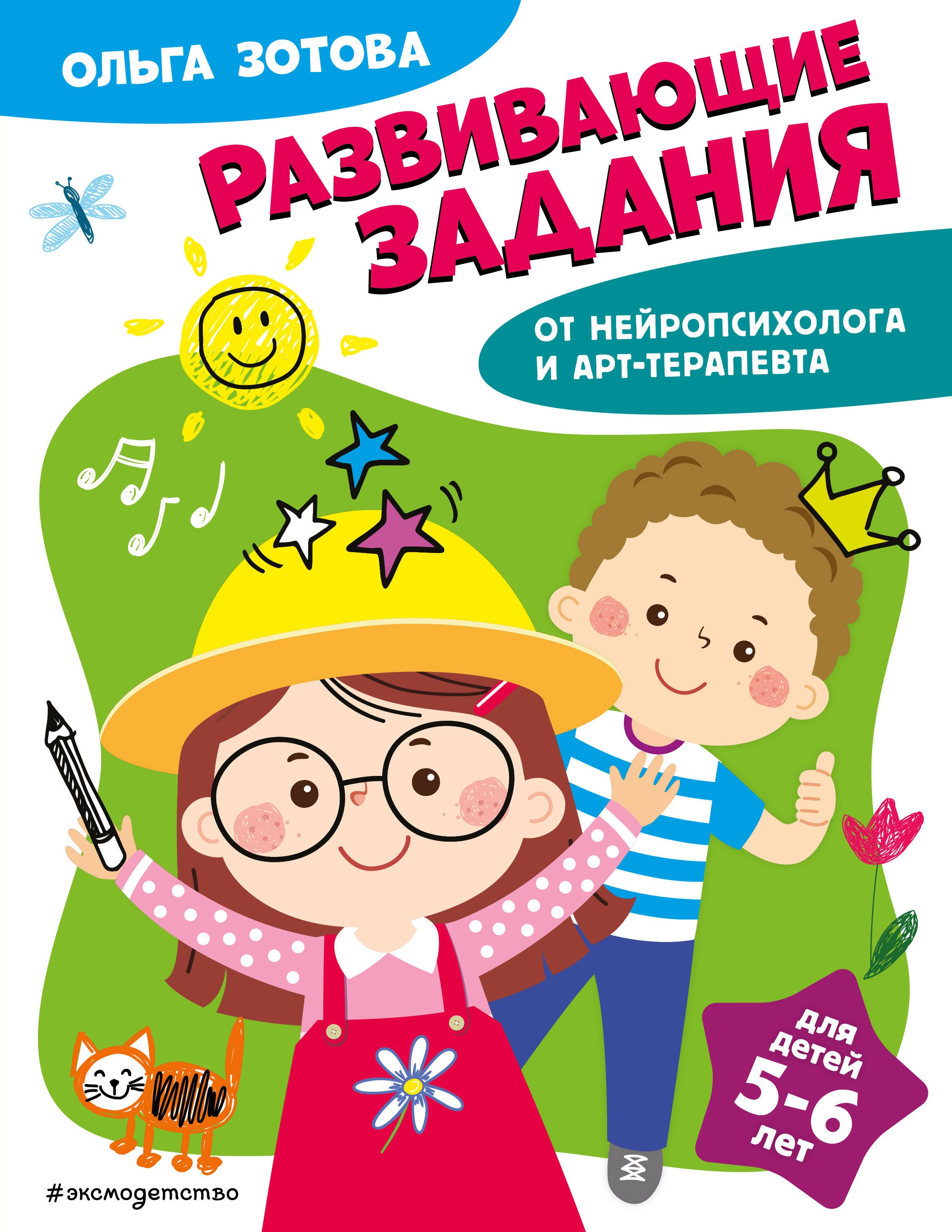 

Развивающие задания для детей 5-6 лет