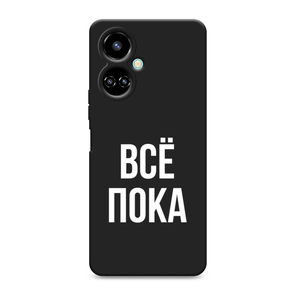 

Чехол Awog 302252-1 для Tecno Camon 19, Camon 19 Pro "Все, пока", Прозрачный, 302252-1