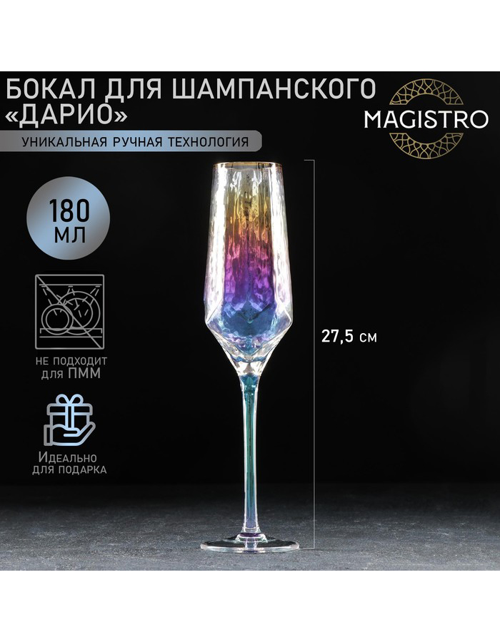 

Бокал для шампанского Magistro, стекло 180 мл, Прозрачный